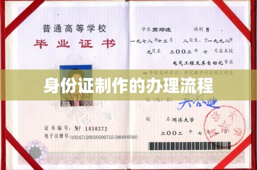 达孜身份证制作的办理流程