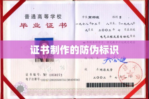 达孜证书制作的防伪标识