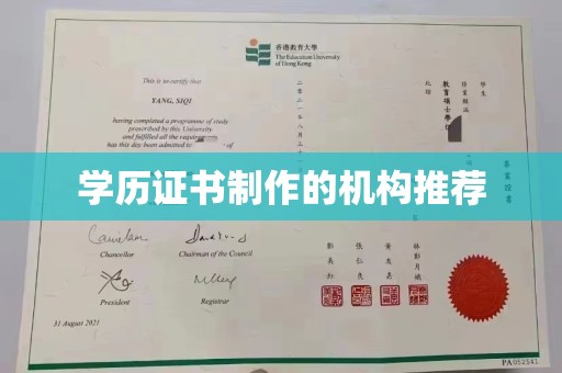 达孜学历证书制作的机构推荐