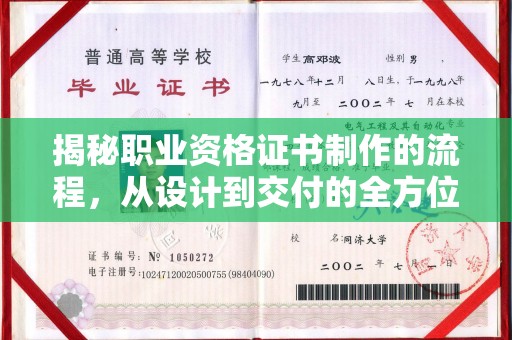 达孜揭秘职业资格证书制作的流程，从设计到交付的全方位解析