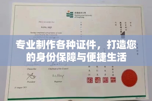 达孜专业制作各种证件，打造您的身份保障与便捷生活