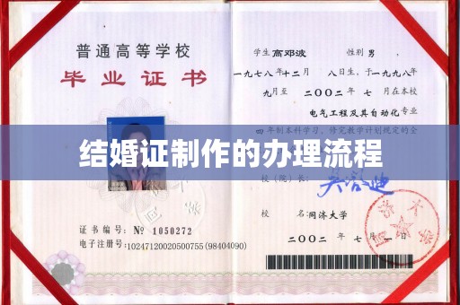达孜结婚证制作的办理流程
